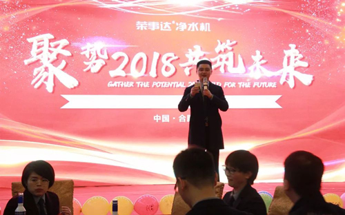 聚势2018 共筑未来|荣事达水工业公司2018销售精英年会盛典圆满落幕