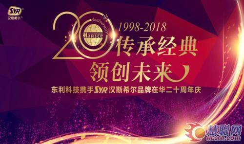 20年传承经典 揭秘东利科技品牌传奇