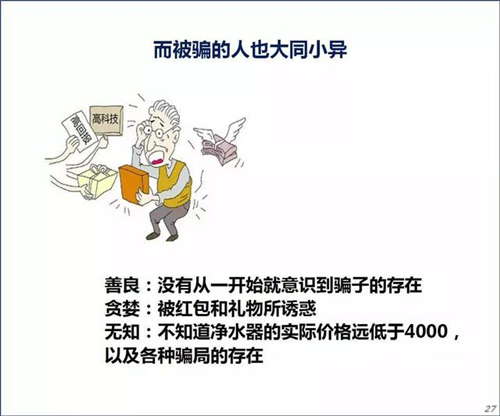 七天就能骗到你！揭露农村7天净水器骗局以及最近很火的钱宝