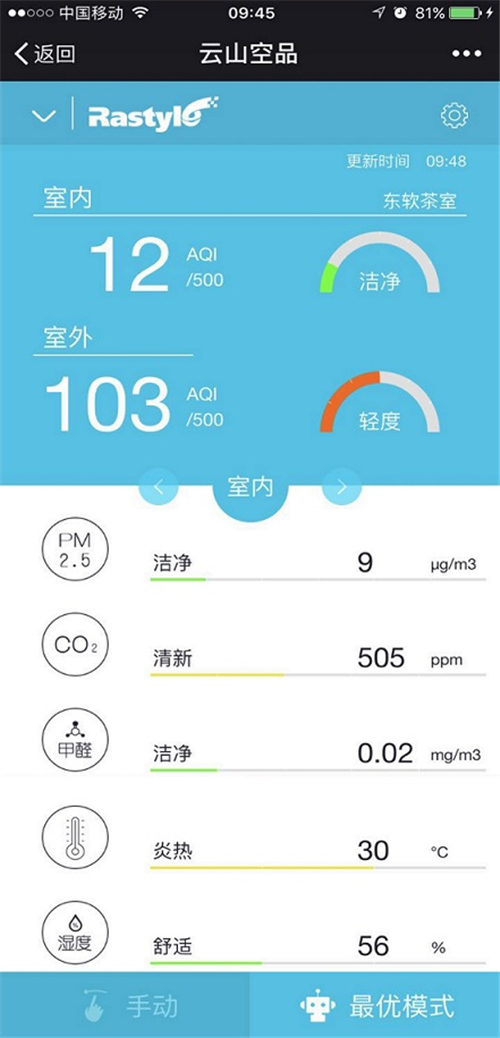 镭豪环境陈桐伟：云山空品 全球领先科技 实时风量检测