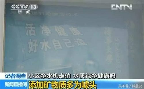 凤阳小区里净水机接水 花钱买的是心安还是健康或者危害