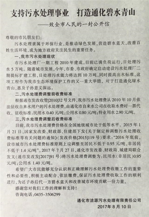 网传咱通化市自来水涨价 原来真相是这样滴......！