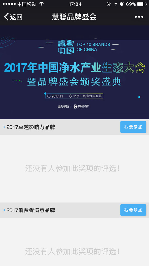 2017年中国净水产业生态大会暨品牌盛会报名攻略