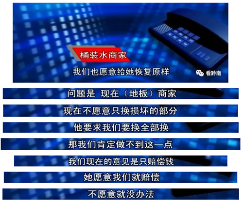 桶装水泄漏 都匀一住户家木地板受伤消费者如何维权？