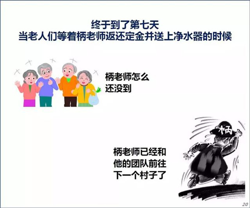 七天就能骗到你！揭露农村7天净水器骗局以及最近很火的钱宝