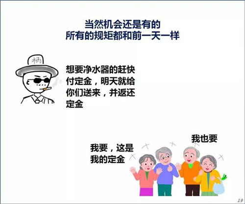 七天就能骗到你！揭露农村7天净水器骗局以及最近很火的钱宝