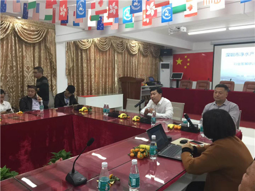 深圳市净水行业发展研讨会胜利召开