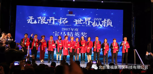 砥砺前行 不忘初心 乘梦飞翔 共创辉煌——2018福康海外豪华游宝马颁奖大会报道