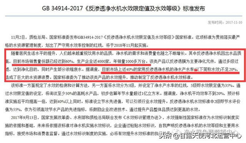 11月 净水器新规开始实行 这种净水器千万不要购买了