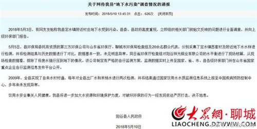 网友实名举报阳谷“地下饮用水严重污染” 官方回复称未发现异常