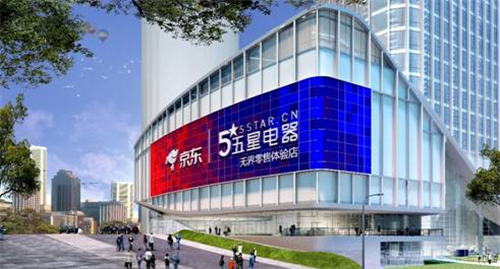京东&五星电器首家无界零售体验店落子洛阳