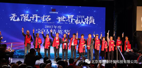 砥砺前行 不忘初心 乘梦飞翔 共创辉煌——2018福康海外豪华游宝马颁奖大会报道
