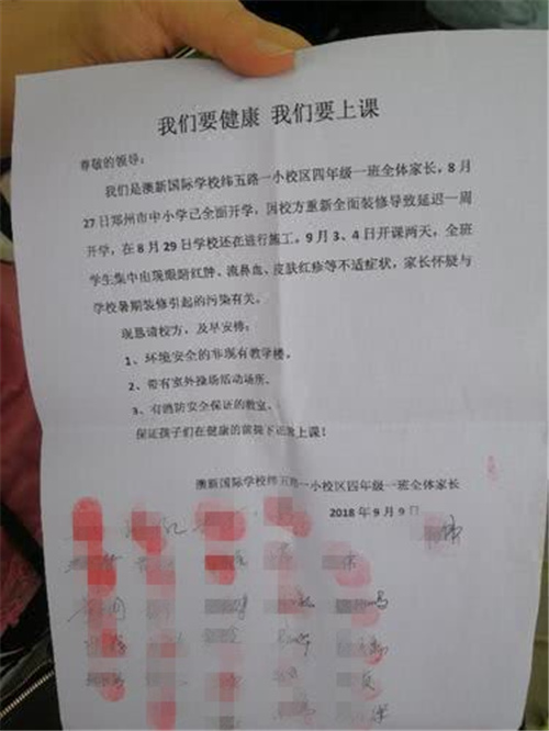 郑州多名学生头晕流鼻血 家长怀疑是学校暑期装修甲醛所致