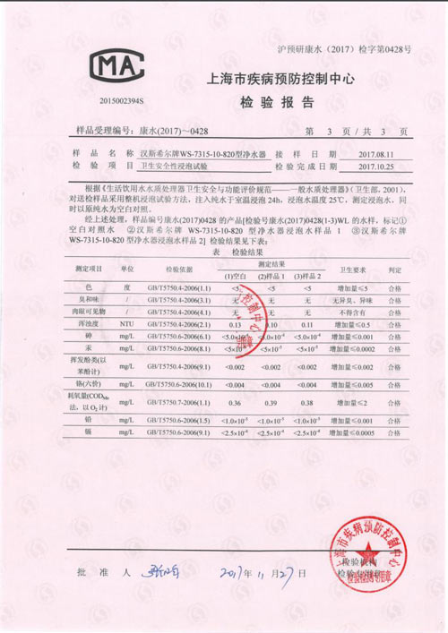 汉斯希尔：凭技术优势占领净水市场