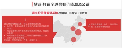 慧聪刘小东：将慧链打造为全球最有价值溯源公链