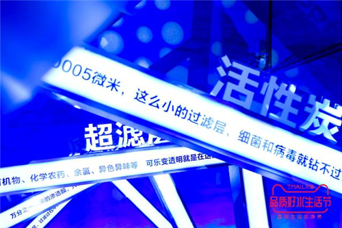 健康饮水引领美好生活 共享品质好水生活节