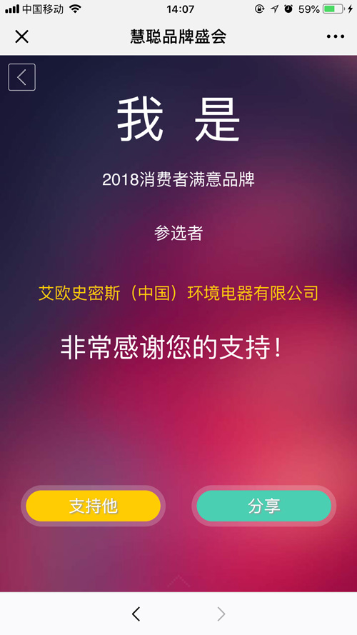 2018慧聪净水品牌盛会50强投票正式启动！投票指南先睹为快