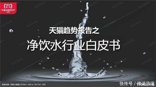 天猫净水行业发布会“品质好水生活节”完美收