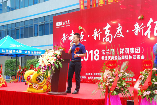 【贺】法兰尼乔迁庆典暨新闻媒体发布会取得圆满成功！