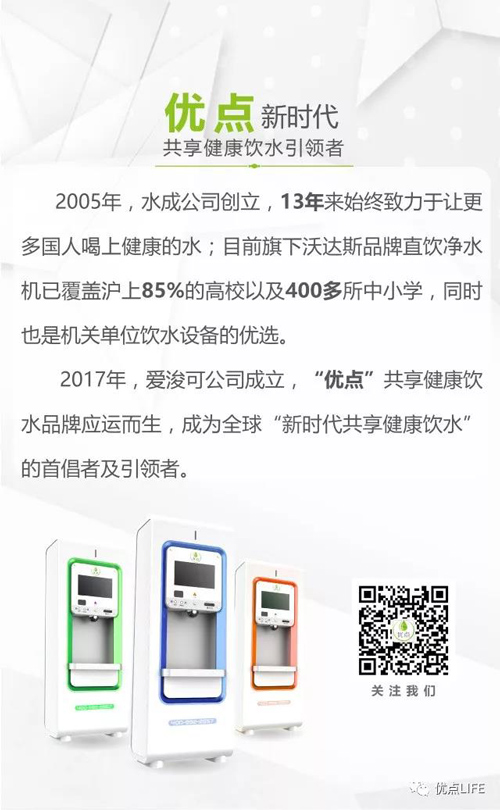优点·共享水壶 开启中国饮水新时代