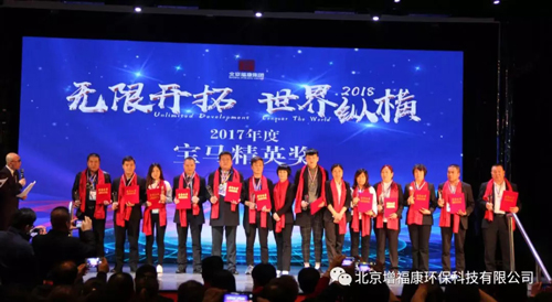 砥砺前行 不忘初心 乘梦飞翔 共创辉煌——2018福康海外豪华游宝马颁奖大会报道