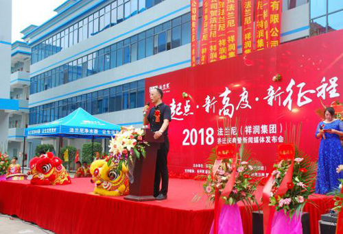 【贺】法兰尼乔迁庆典暨新闻媒体发布会取得圆满成功！