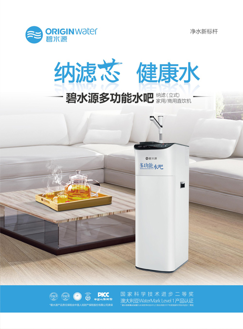 快乐暑期健康饮水 碧水源纳滤净水机陪孩子健康过暑假