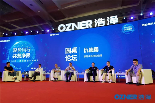 浩泽千商峰会顺利召开 全天候安全饮用水服务再升级