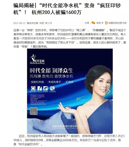 “时代全能净水机”疯狂敛财 又一波老人上当受骗