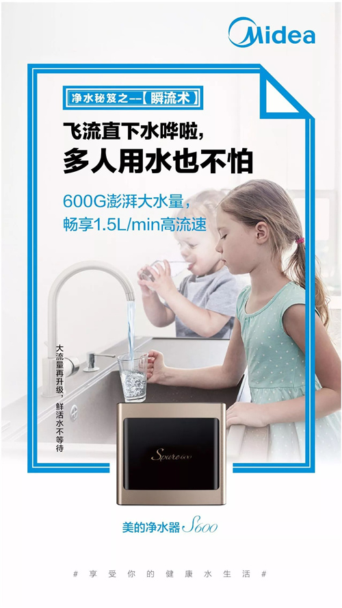 直击用户痛点 难怪美的S600净水器拿下卓越产品奖