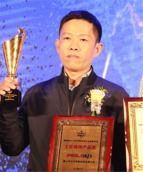 沛力电器荣获2018年中国净水行业品牌盛会先进智造领军品牌和工匠精神产品奖两项大奖