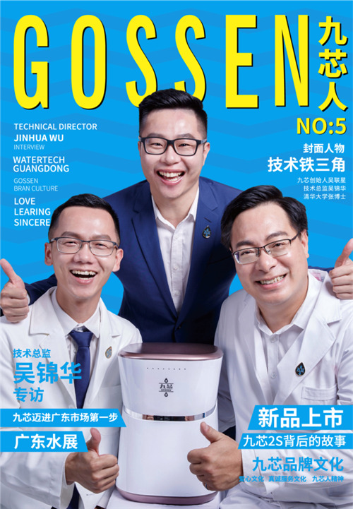 坚持让梦想照进现实九芯净水12周年庆暨新品发布会圆满落幕