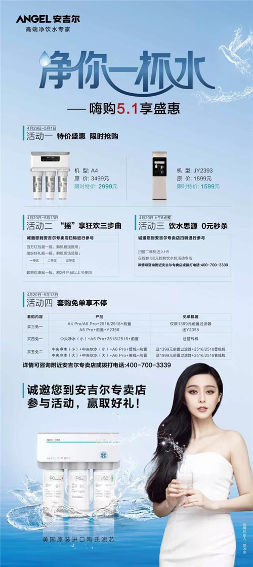 范冰冰携安吉尔净水器告诉你 家装中绝对不能忽视的小秘密