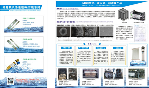 初试锋芒展风采丨君脉膜科技亮相AQUATECH CHINA 2018上海国际水展