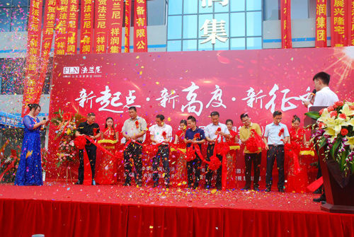 【贺】法兰尼乔迁庆典暨新闻媒体发布会取得圆满成功！