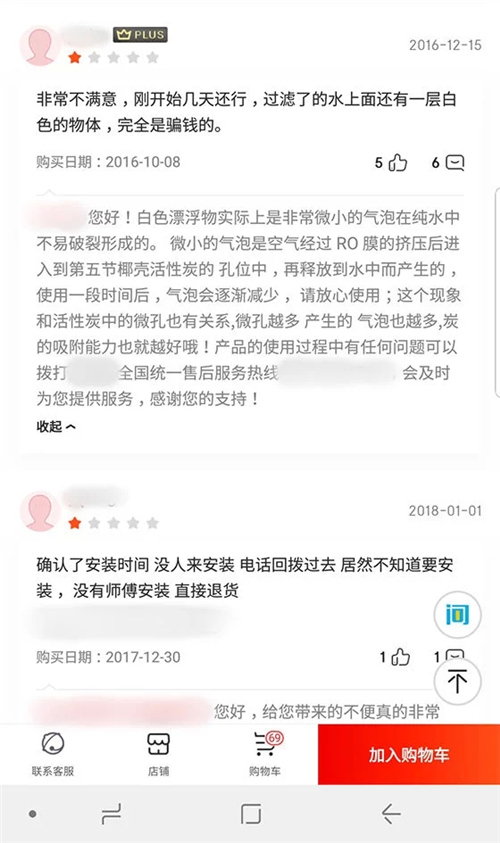 净水器行业十大劣质形象和服务比对