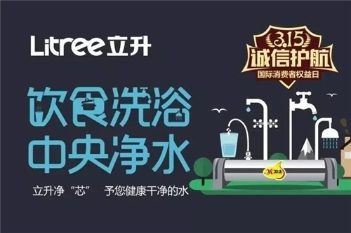 每天都是315 立升净水承诺实体店7天无理由退货
