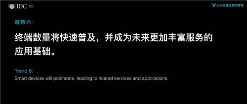 云米携IDC发布全球消费物联网白皮书 重新定义未来家