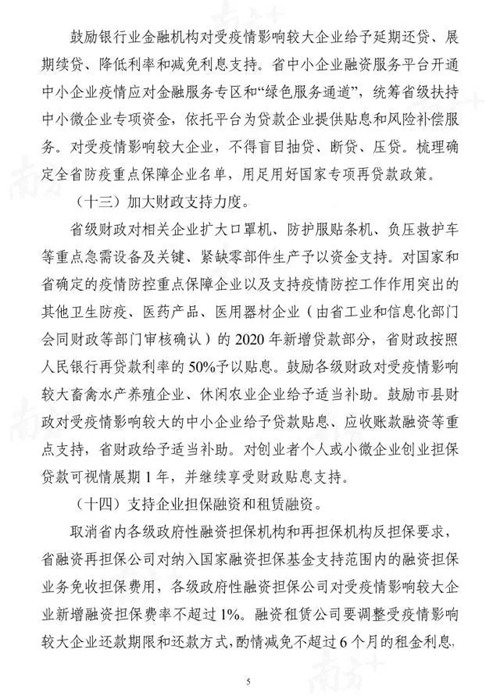 来了！广东推出应对疫情支持企业复工复产20条
