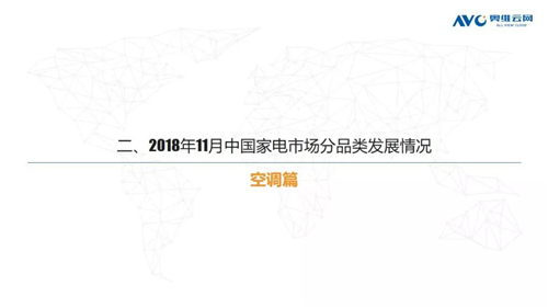 2018年11月家电市场总结（线上篇）