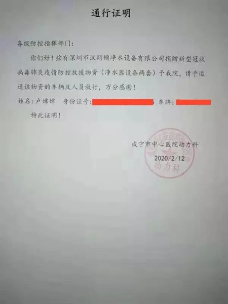 共克时艰 汉斯顿集团驰援湖北捐赠商用净水设备