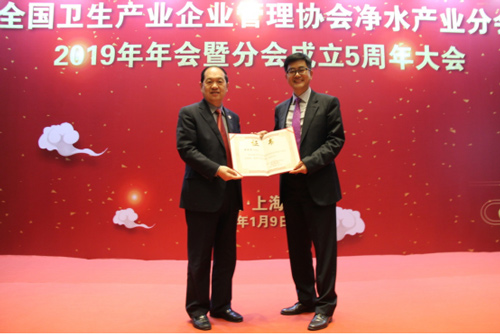 全国卫生产业企业管理协会净水产业分会 2019总结年会在沪召开