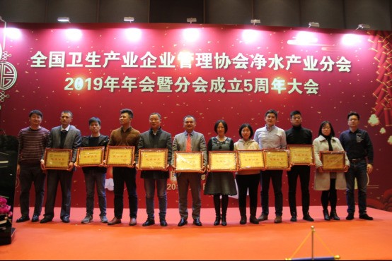 全国卫生产业企业管理协会净水产业分会2019总结年会在沪召开