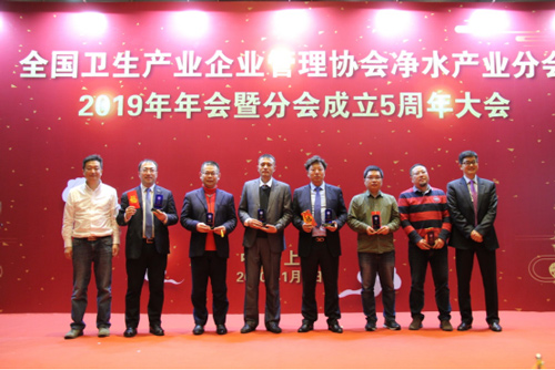 全国卫生产业企业管理协会净水产业分会 2019总结年会在沪召开