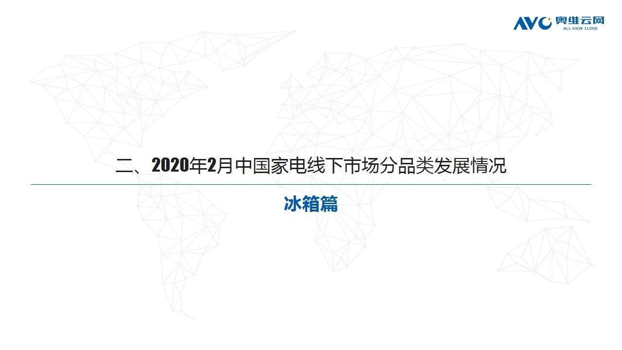 2020年2月家电市场简析（线下篇）