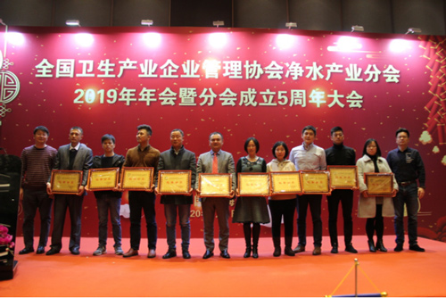 全国卫生产业企业管理协会净水产业分会 2019总结年会在沪召开