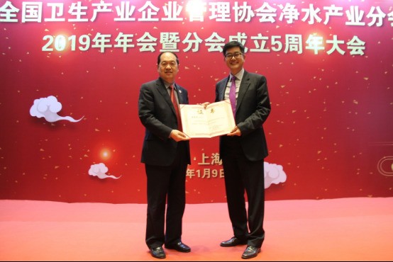 全国卫生产业企业管理协会净水产业分会2019总结年会在沪召开