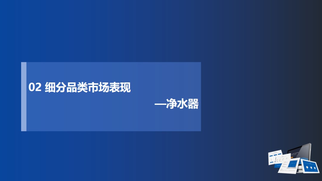 健康家电能否迎来第二春： 2020年环电Q1市场总结及Q2预测