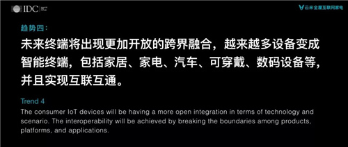 云米携IDC发布全球消费物联网白皮书 重新定义未来家