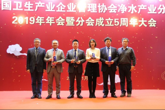 全国卫生产业企业管理协会净水产业分会2019总结年会在沪召开